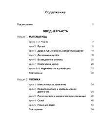 Пособие по русскому языку. Математика. Физика. Химия 2