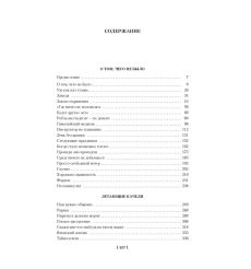 Шла собака по роялю, или День без вранья. Виктория Токарева 2