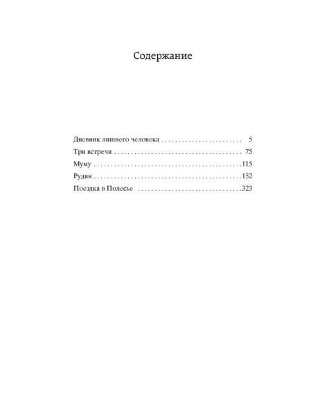 Муму. Иван Тургенев