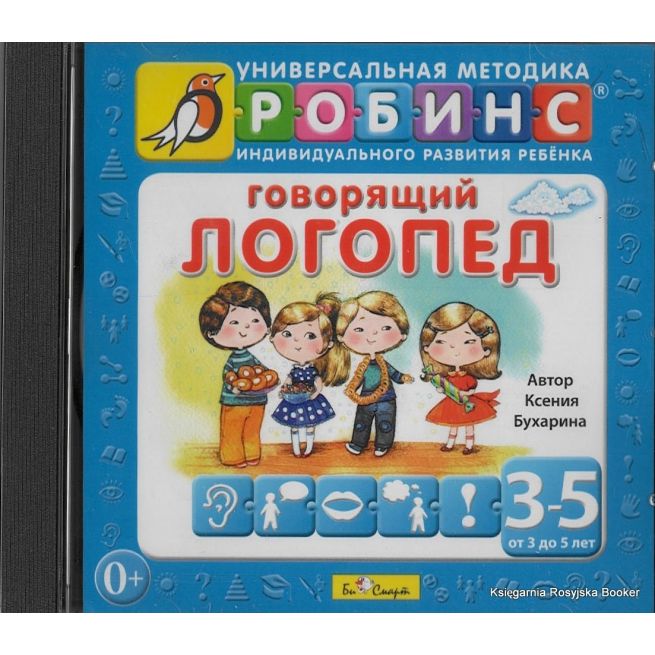 Говорящий логопед. От 3 до 5 лет