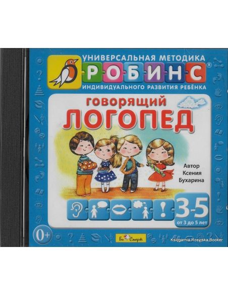 Говорящий логопед. От 3 до 5 лет