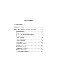 Дьяволиада. Роковые яйца. Михаил Булгаков 2