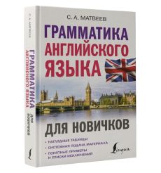 Грамматика английского языка для новичков