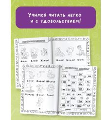 Скоро в школу: учимся читать. О. Узорова 2