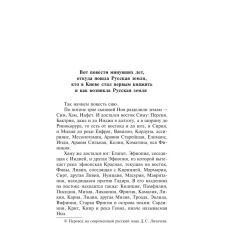 Повесть временных лет 2