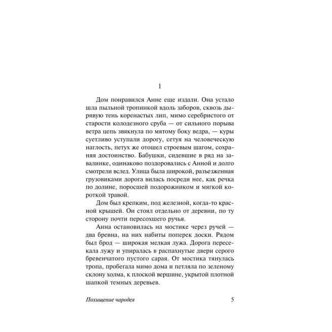 Похищение чародея. Кир Булычев