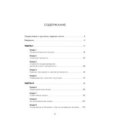 Правила инвестирования Уоррена Баффетта. Джереми Миллер 2