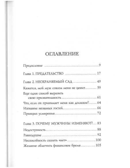 Беспечные жены, неверные мужья. Эбенезер Афолаби