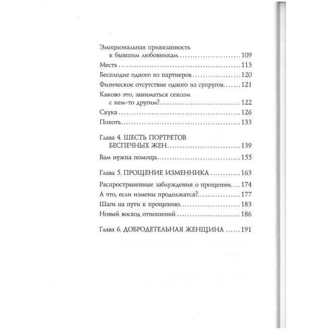 Беспечные жены, неверные мужья. Эбенезер Афолаби