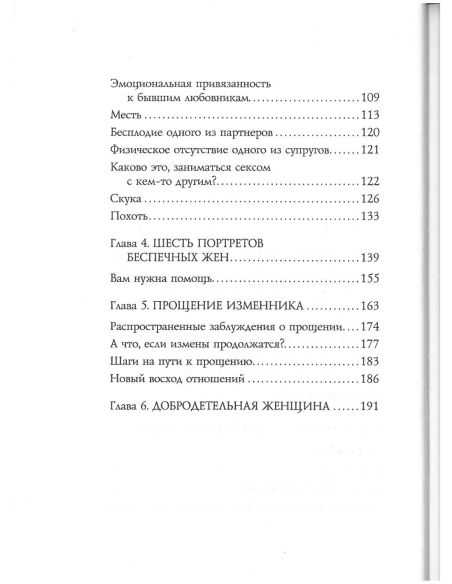 Беспечные жены, неверные мужья. Эбенезер Афолаби