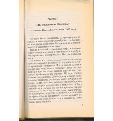 Испанская ночь. Елена Топильская 2