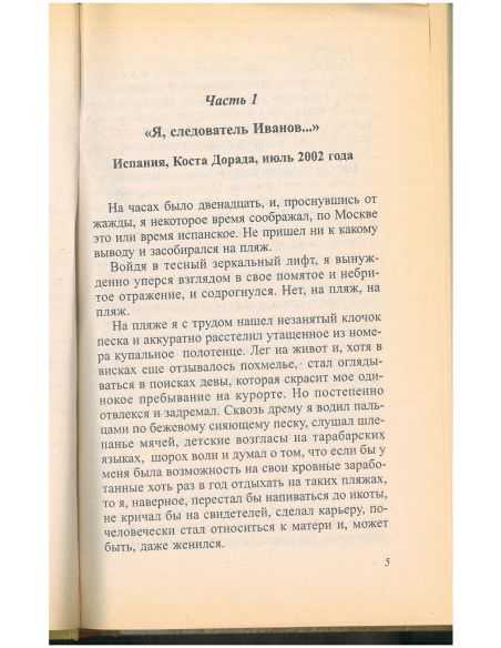 Испанская ночь. Елена Топильская