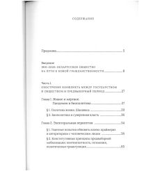 Солидарность потрясённых. Эссе о Беларусской революции 2