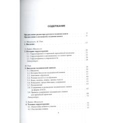 Лечение медицинскими пиявками 2