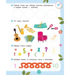50 развивающих заданий с наклейками. 4-5 лет 2