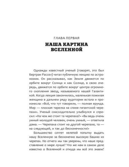 Краткая история времени. Стивен Хокинг
