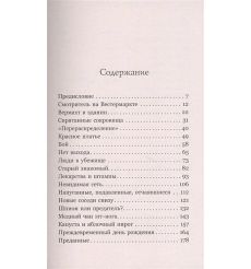 Анна Франк. Преданная. Джерард Кремер 2