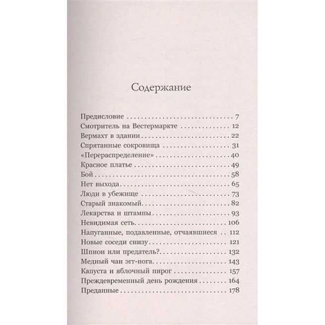 Анна Франк. Преданная. Джерард Кремер