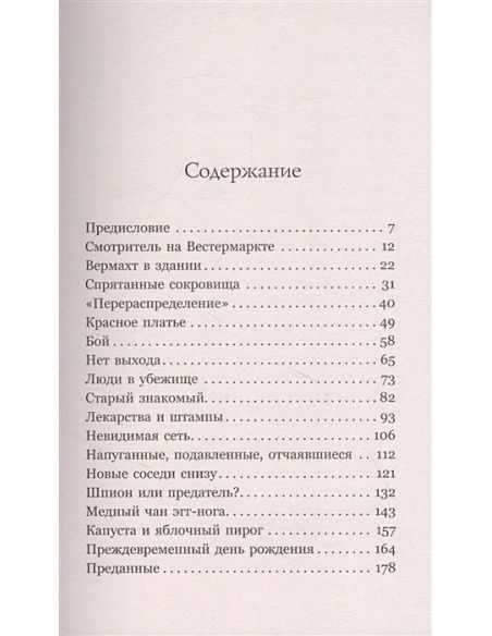 Анна Франк. Преданная. Джерард Кремер
