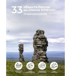 33 объекта России из списка ЮНЕСКО