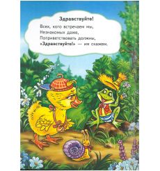 Учим вежливые слова 2