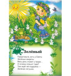 Учим цвета 2