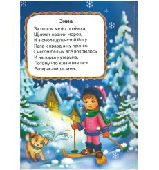Учим времена года 2