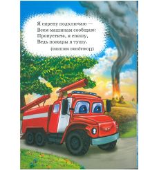 Машинки - помощники 2