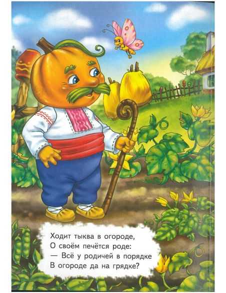 Ходит тыква