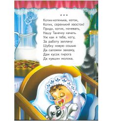 Баюшки-баю 2