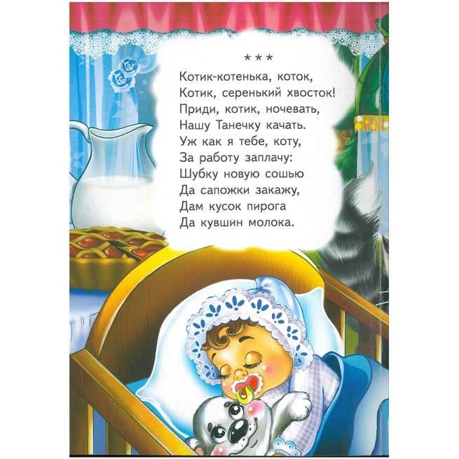 Баюшки-баю