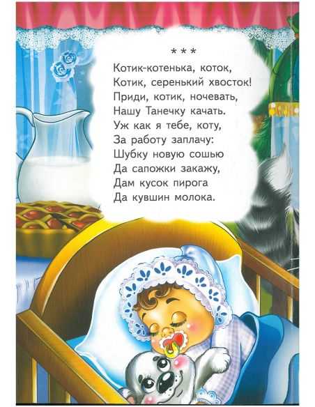 Баюшки-баю