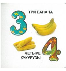 Вкусный счёт 2