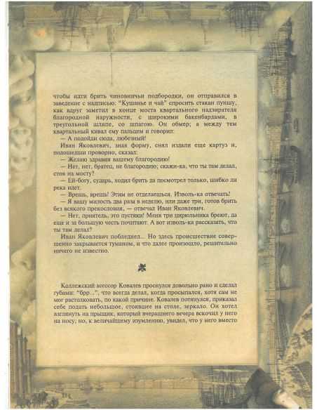 Нос. Николай Гоголь