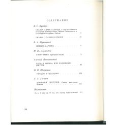 Сказки русских писателей 2