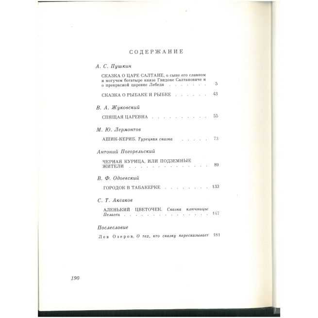 Сказки русских писателей