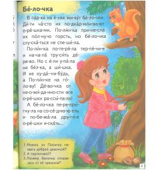 Занимательные истории. Читаем по слогам 2
