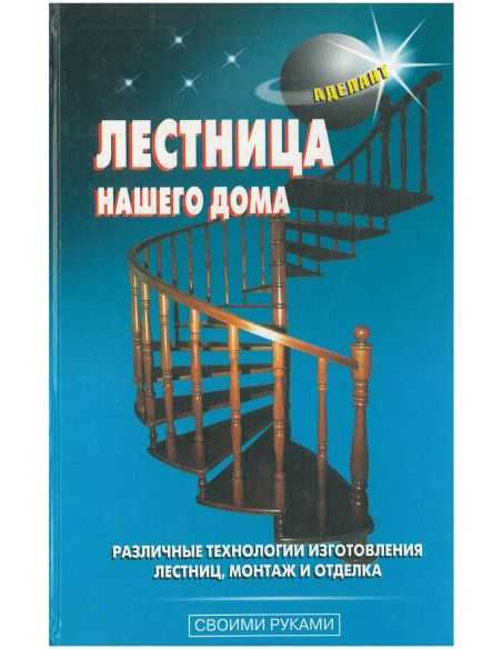 Лестница нашего дома