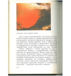 В начале. Айзек Азимов 2
