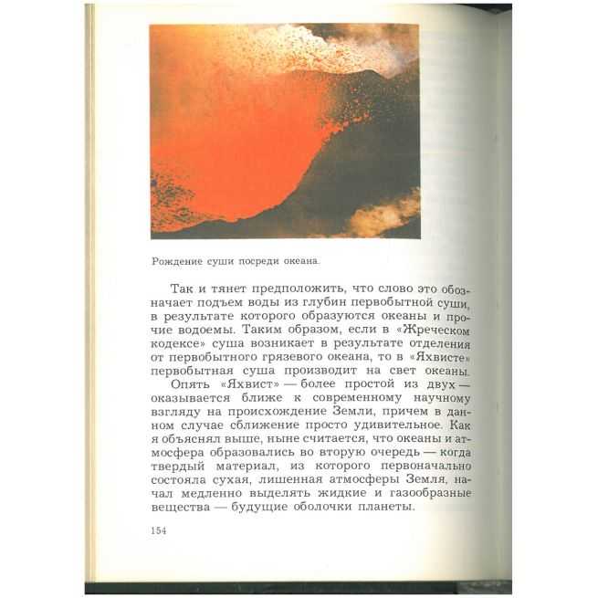 В начале. Айзек Азимов