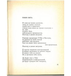 Витражных дел мастер. Андрей Вознесенский 2