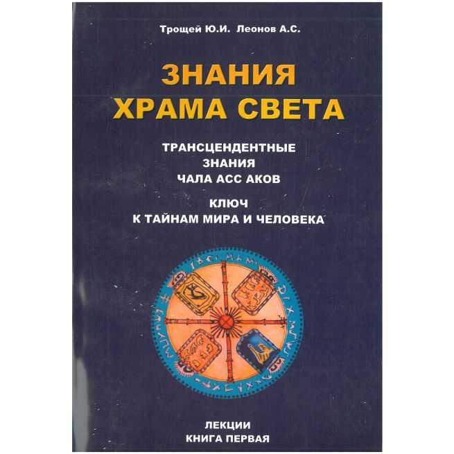Знания храма света