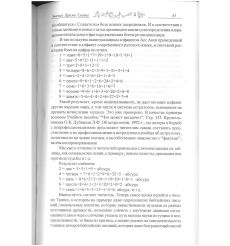 Знания храма света 2