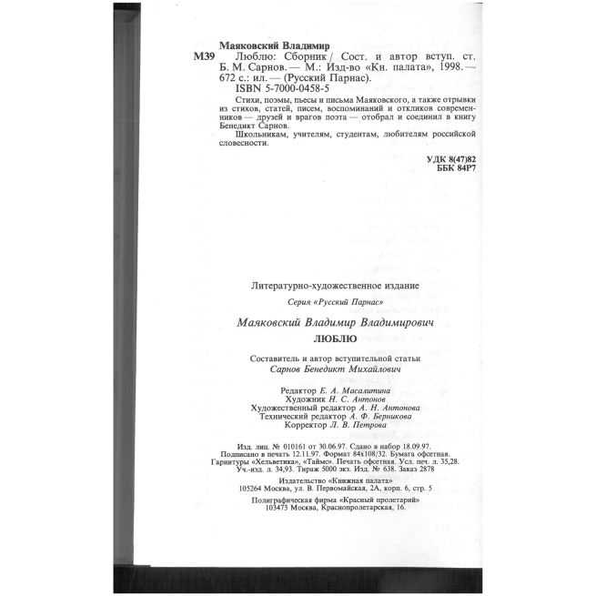Люблю. Владимир Маяковский