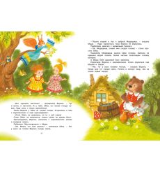Большая книга сказок. Софья Прокофьева 2