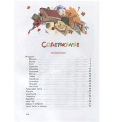 Большая книга стихов. Агния Барто 2
