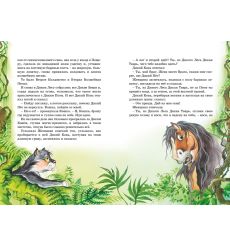 Сказки. Редьярд Киплинг 2