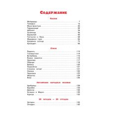 Большая книга стихов и сказок. Корней Чуковский 2