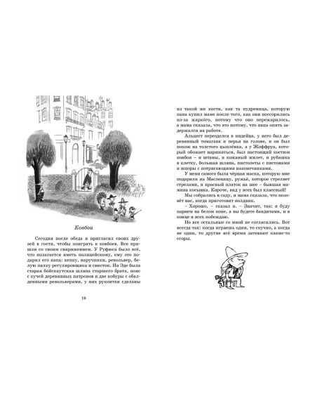 Малыш Николя. Рене Госинни