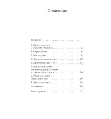 Истории надежды. Хезер Моррис 2